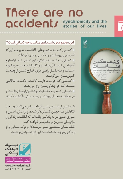 کشف حکمت اتفاقات